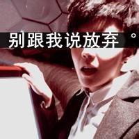 超拽男生霸气微信头像哥