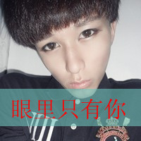 缺爱的男生伤感带字头像成熟不是人的心变老,是泪在打转还能微