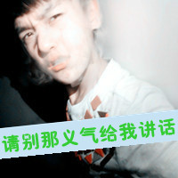 头像男生带字伤感头像男生带字微信霸气头像男生带字