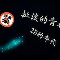 我们不一定最好但却是最