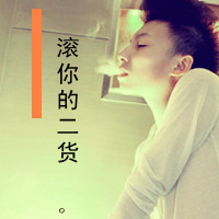 超拽带字的男生头像男人就应该爷们一点