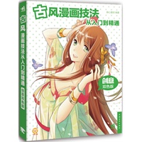古风漫画技法从入门到精通创意双色版