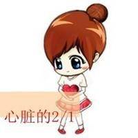 _2014超萌可爱的卡通情侣头像心脏的1/2是你心脏图片手捧着的头