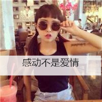 扎两个辫子的带字女生头像我怎么觉得在你的