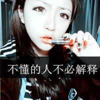 微信超拽带字女头像吸烟,微信女头大眼睛超拽带字,带字超拽女头,超拽