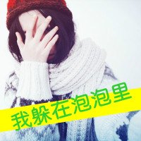 电音萌女迷恋淘气爱情剧终女生带字微信头像哼本菇凉不用你管