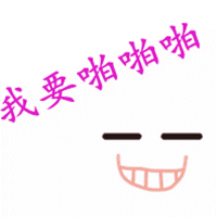 兄弟带字头像闪图,女生带字