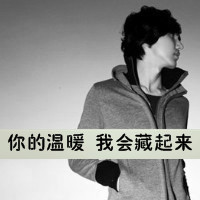 明星头像男生帅哥你要好好照顾自己