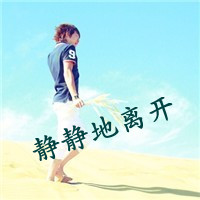 非主流带字伤感头像