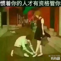 非主流越翻越越薄,然而只有懂得的人才会知道其中最美之处