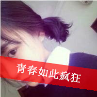 非主流躲避是因为怕你们被我害的遍体鳞伤