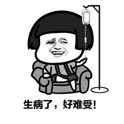 非主流头像生病难受动漫,心里难受想哭的图片,头疼难受卡通图片