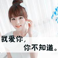 非主流女生带字演绎你对我的万有引力