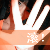 非主流头像女生带字超拽霸气十足