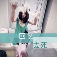 好看的非主流头像女生可爱风格