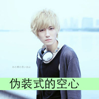 非主流带字伤感头像Kings