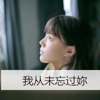 女生非主流头像带字女生非主流