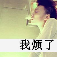 男生非主流带字头像