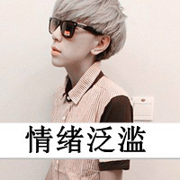 微信群非主流带字头像4