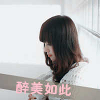 爱漂亮的女生非主流头像带字爱情从来就没什么可信度