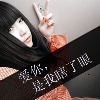 绝对霸道的非主流超拽带字的头像图片,我不喜欢这类型的