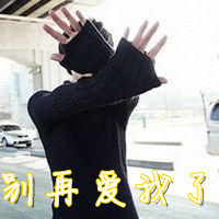 非主流个性微信男生带字的头像文字头像背景我会坚守着我们的承诺