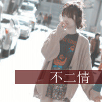 微信带字情侣头像我依然爱你微信头像图片男生女生情侣个性头像非主