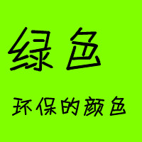 非主流拽头像带字