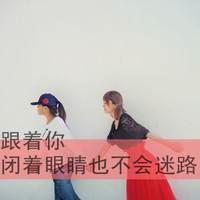 微信姐妹头像带字拽