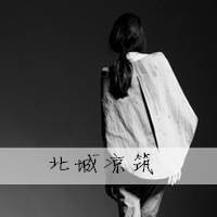 此爱未央经典黑白非主流头像