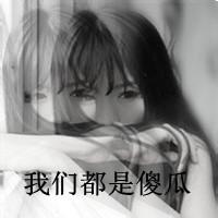 微信伤感头像不要人 微信伤感头像不要人