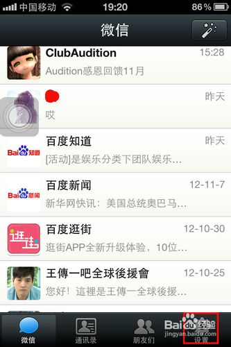 微信头像怎么换啊