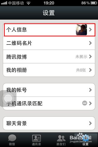 微信头像怎么换啊