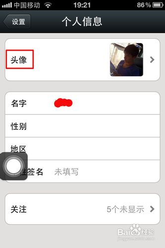 微信头像怎么换啊