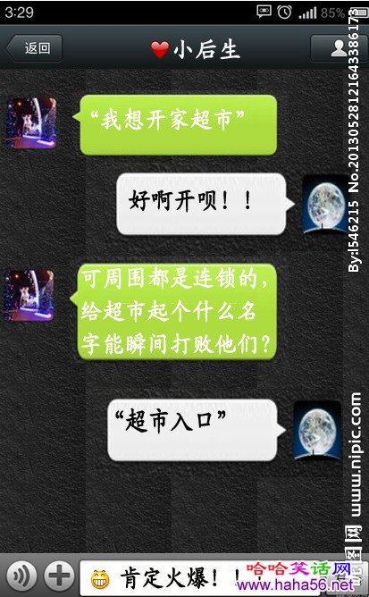 微信中的经典冷段子10则雷倒了