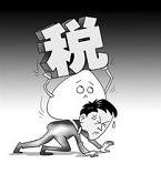 苛税猛于虎- (#' ')凸  让我摊上