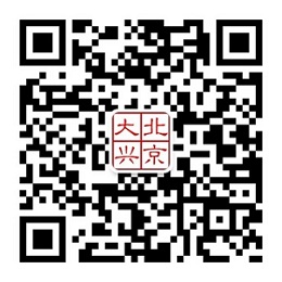 大兴经济信息网微信官方公众号二维码