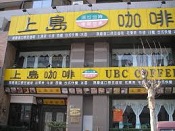 微信开团啦，上岛咖啡精