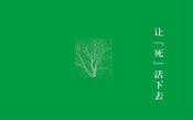 生命之气，感受 陈希米的《让“