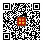 5元素食茶馆二维码