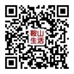 鞍山生活网-鞍山人自己的网站二维码