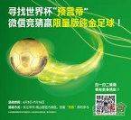微信世界杯竞猜