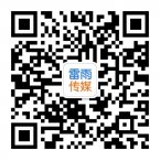 雷雨传媒