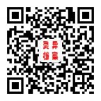 灵异档案二维码