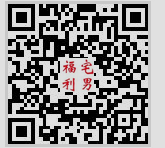 微信宅男福利公众账号 宅男福利号二维码