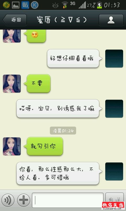 看妹子用微信怎么调戏色狼们