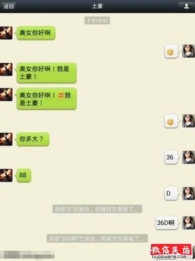 土豪和美女聊天记录。。。