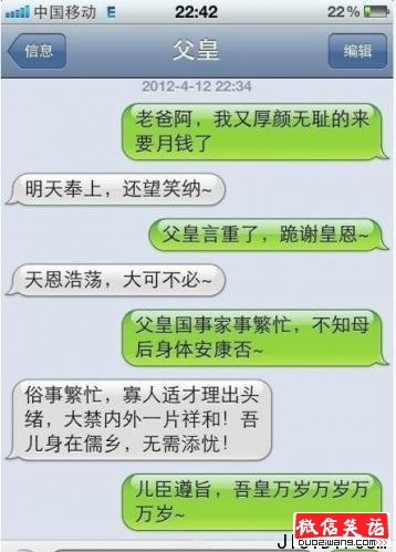 皇上和太子的对话。。。