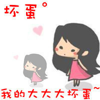 微信大坏蛋打情骂俏浪漫女孩头像