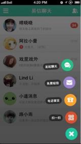 易信全部功能介绍 易信